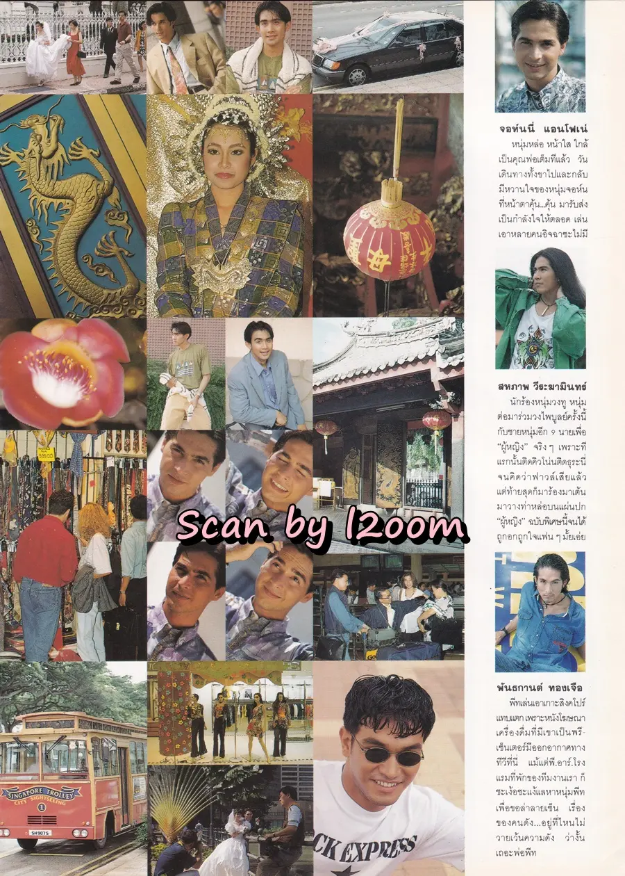 (วันวาน) นิตยสาร ผู้หญิง ปีที่ 11 ฉบับที่ 190 ปักษ์แรก กรกฏาคม 2536 (ฉบับ ครบรอบ10 ปี)