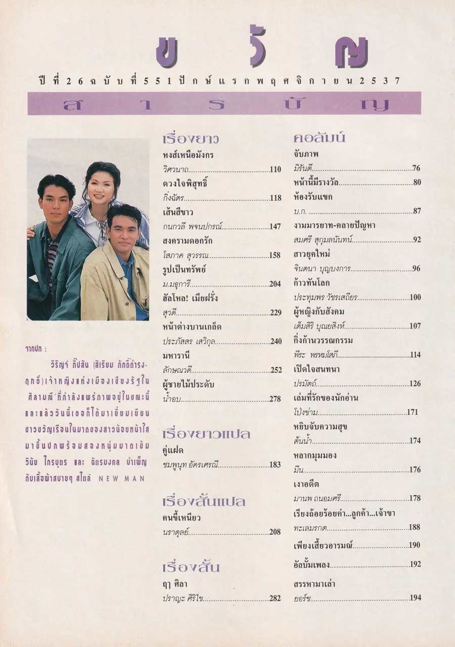 (วันวาน) นิตยสาร ขวัญเรือน ปีที่ 26 ฉบับที่ 551 ปักษ์แรก พฤศจิกายน 2537