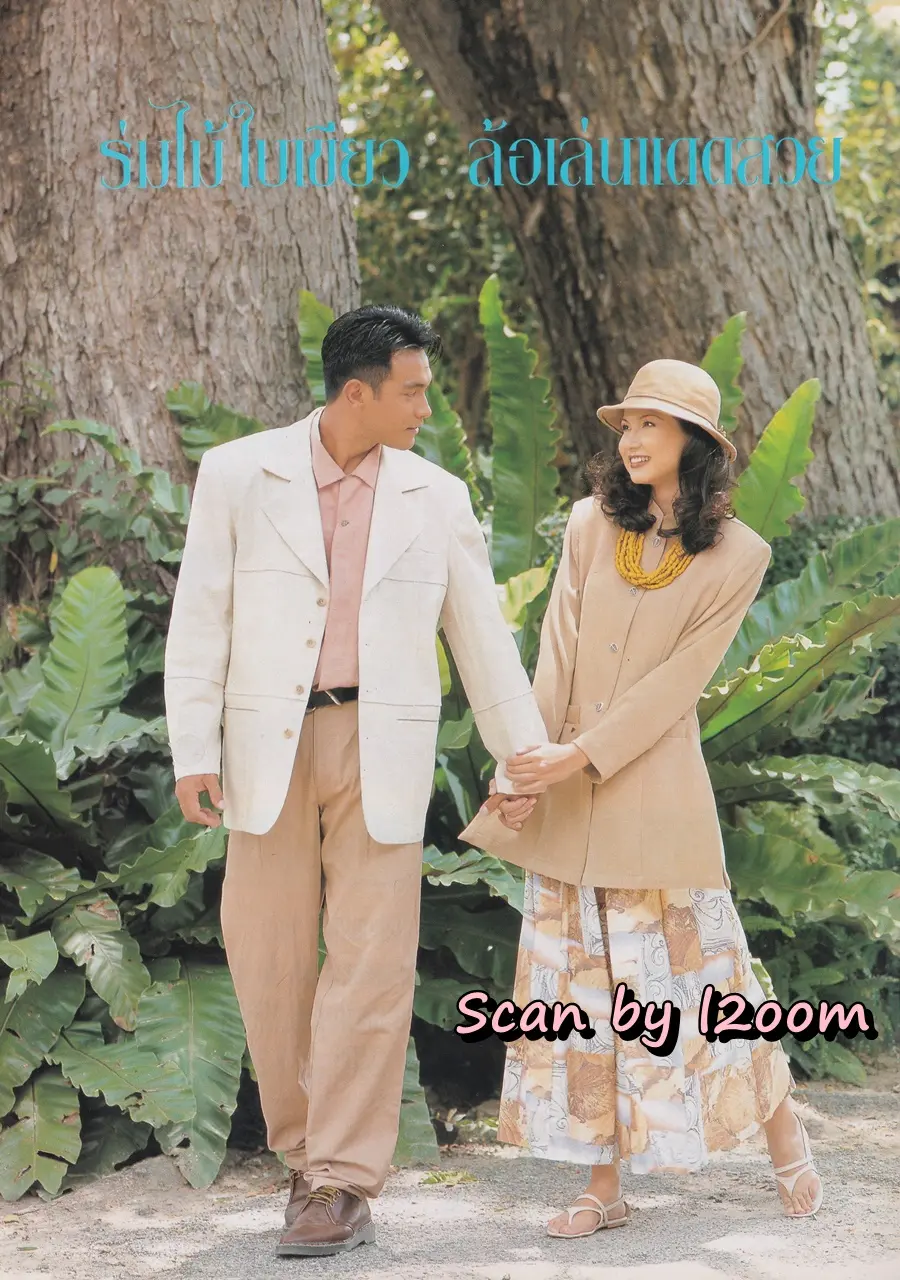 (วันวาน) นิตยสาร ขวัญเรือน ปีที่ 26 ฉบับที่ 551 ปักษ์แรก พฤศจิกายน 2537