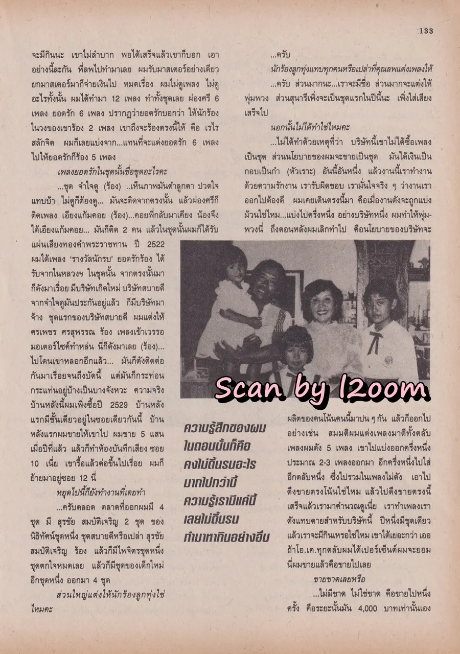 (วันวาน) นิตยสาร ขวัญเรือน ปีที่ 26 ฉบับที่ 551 ปักษ์แรก พฤศจิกายน 2537