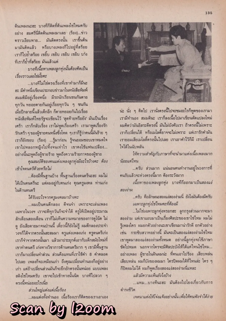 (วันวาน) นิตยสาร ขวัญเรือน ปีที่ 26 ฉบับที่ 551 ปักษ์แรก พฤศจิกายน 2537