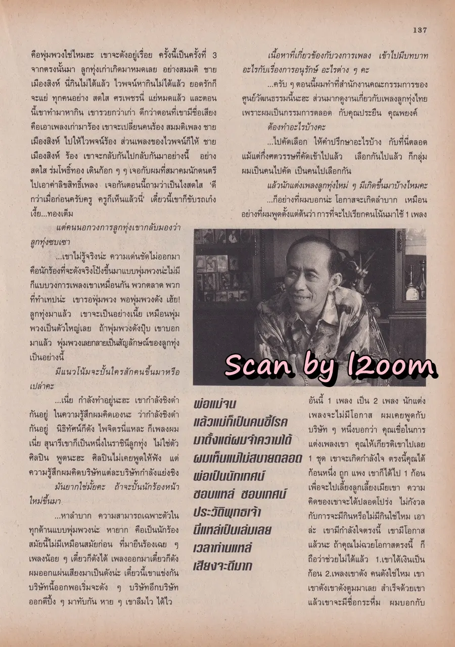 (วันวาน) นิตยสาร ขวัญเรือน ปีที่ 26 ฉบับที่ 551 ปักษ์แรก พฤศจิกายน 2537