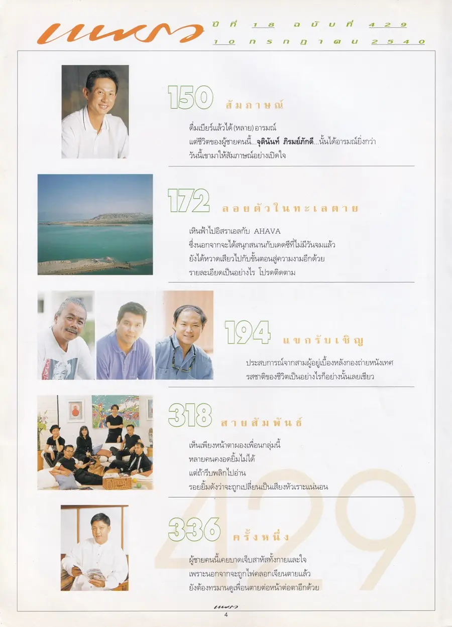 (วันวาน) หมิว ลลิตา & เบนซ์ พรชิตา @ นิตยสาร แพรว ปีที่ 18 ฉบับที่ 429 กรกฏาคม 2540