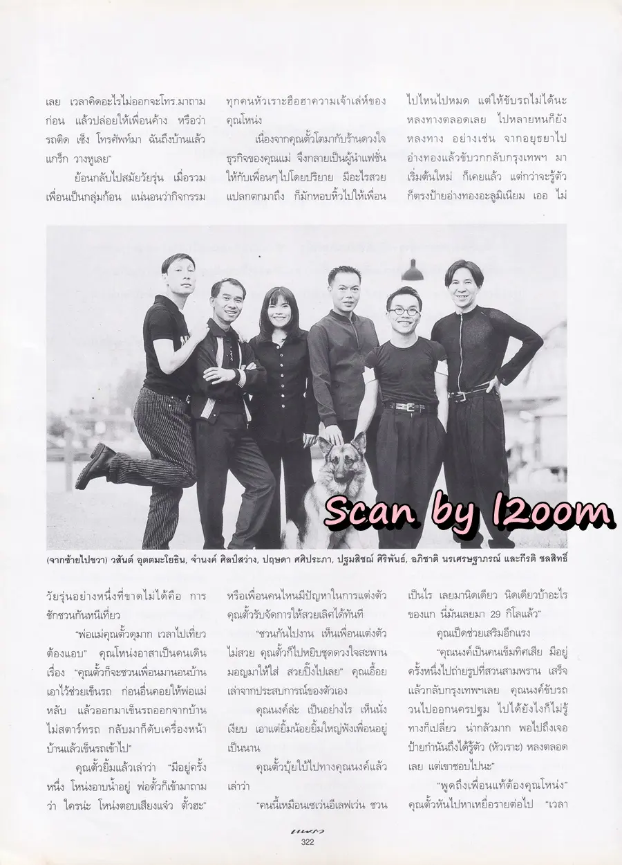 (วันวาน) หมิว ลลิตา & เบนซ์ พรชิตา @ นิตยสาร แพรว ปีที่ 18 ฉบับที่ 429 กรกฏาคม 2540