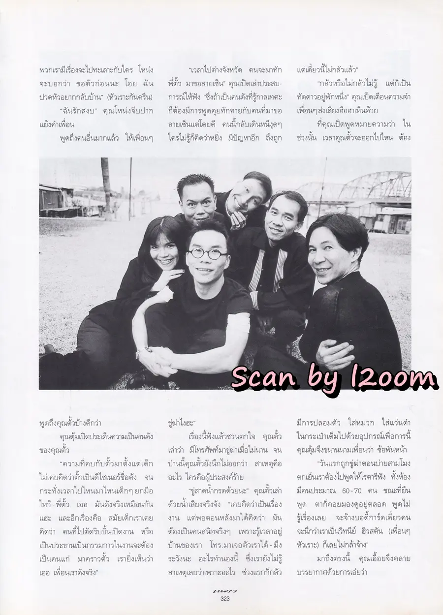 (วันวาน) หมิว ลลิตา & เบนซ์ พรชิตา @ นิตยสาร แพรว ปีที่ 18 ฉบับที่ 429 กรกฏาคม 2540