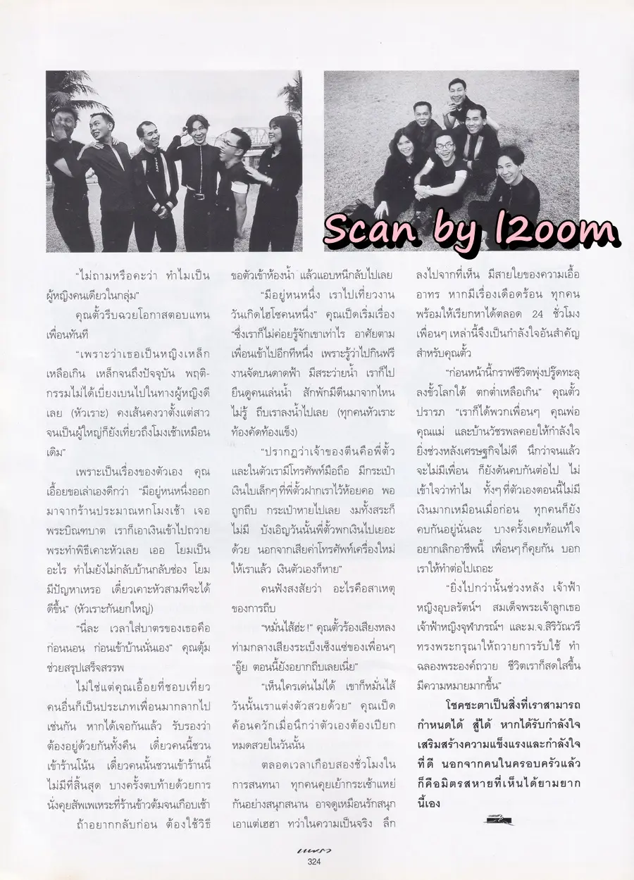 (วันวาน) หมิว ลลิตา & เบนซ์ พรชิตา @ นิตยสาร แพรว ปีที่ 18 ฉบับที่ 429 กรกฏาคม 2540