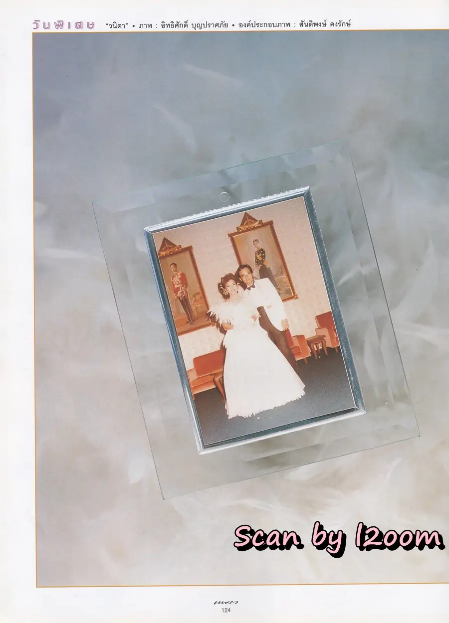 (วันวาน) หมิว ลลิตา & เบนซ์ พรชิตา @ นิตยสาร แพรว ปีที่ 18 ฉบับที่ 429 กรกฏาคม 2540