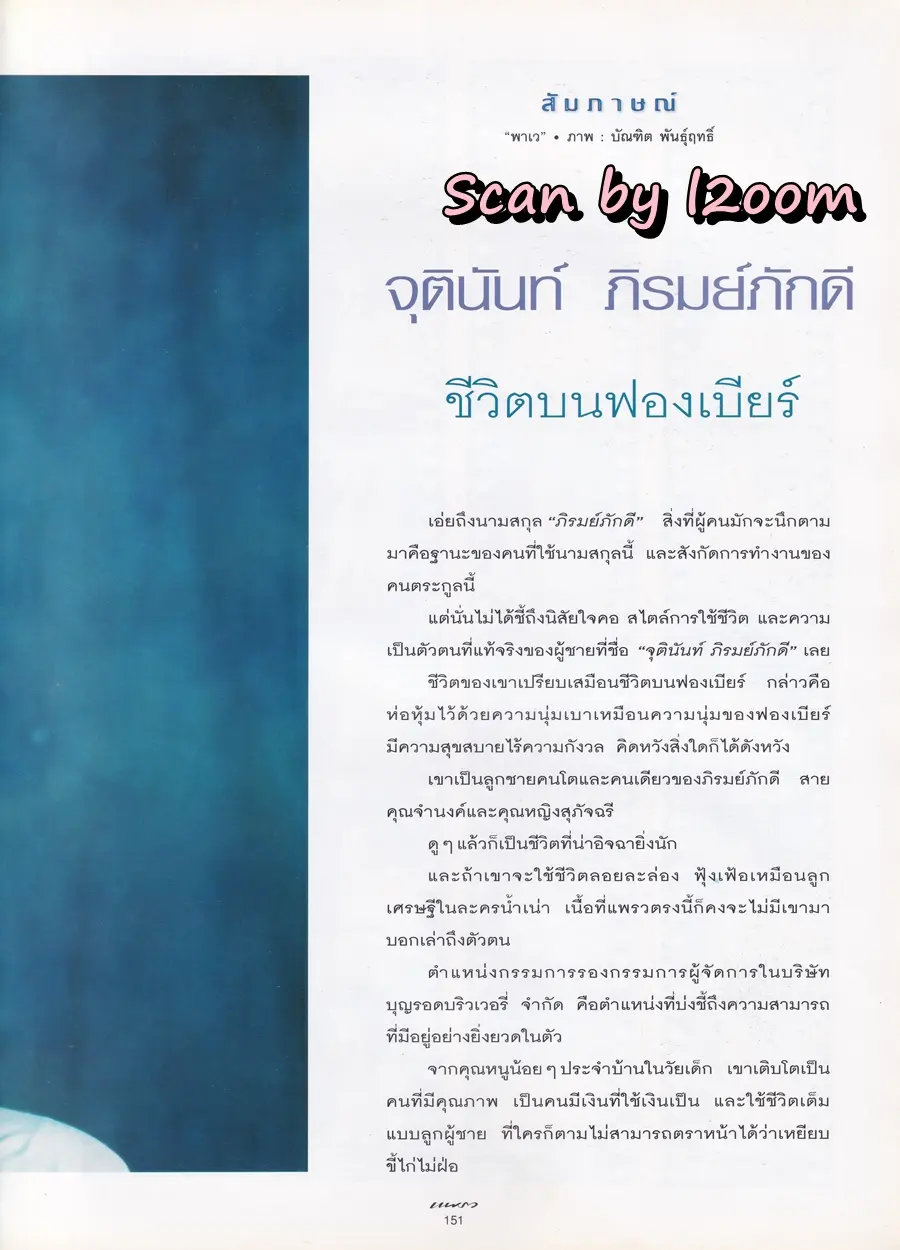 (วันวาน) หมิว ลลิตา & เบนซ์ พรชิตา @ นิตยสาร แพรว ปีที่ 18 ฉบับที่ 429 กรกฏาคม 2540