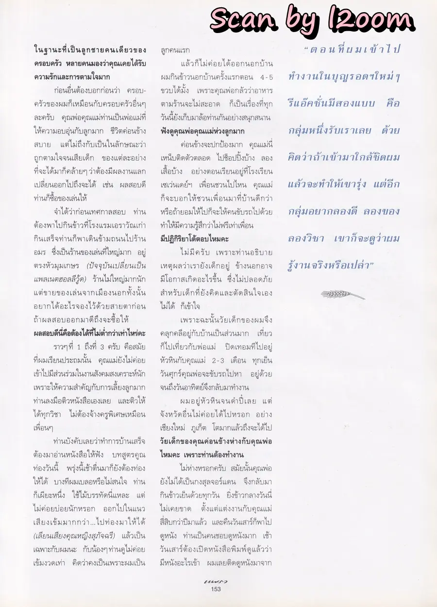 (วันวาน) หมิว ลลิตา & เบนซ์ พรชิตา @ นิตยสาร แพรว ปีที่ 18 ฉบับที่ 429 กรกฏาคม 2540