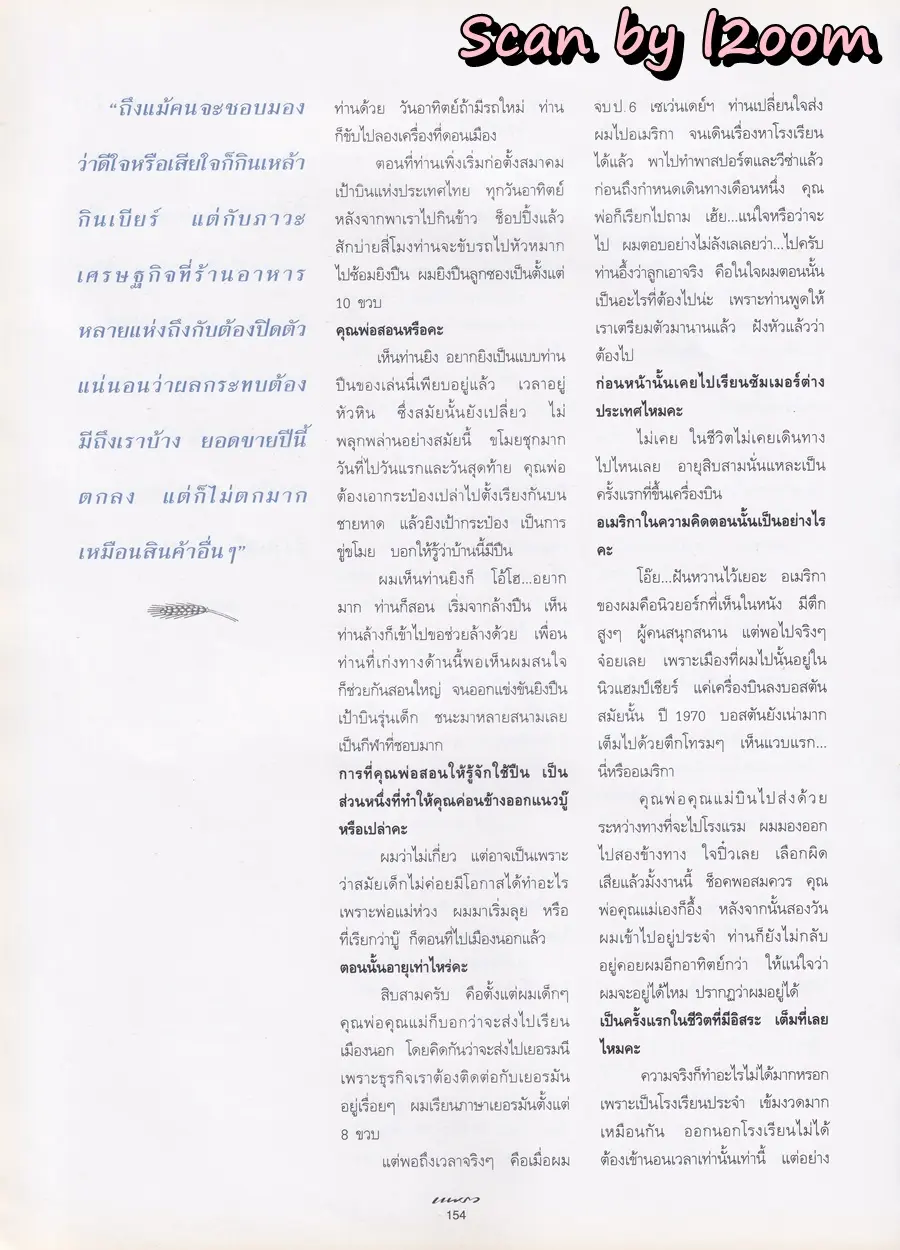 (วันวาน) หมิว ลลิตา & เบนซ์ พรชิตา @ นิตยสาร แพรว ปีที่ 18 ฉบับที่ 429 กรกฏาคม 2540