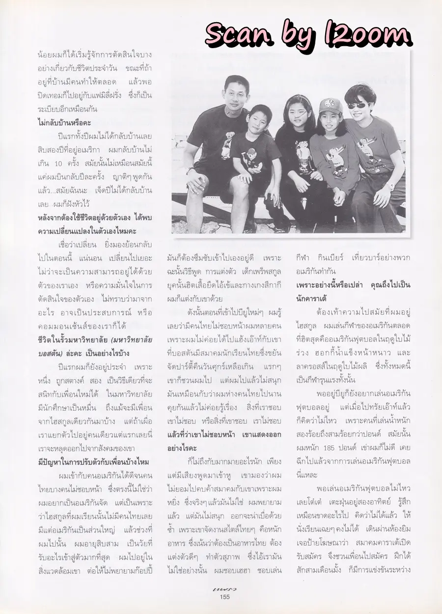 (วันวาน) หมิว ลลิตา & เบนซ์ พรชิตา @ นิตยสาร แพรว ปีที่ 18 ฉบับที่ 429 กรกฏาคม 2540