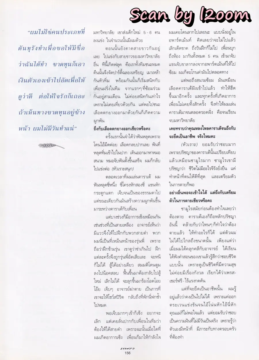 (วันวาน) หมิว ลลิตา & เบนซ์ พรชิตา @ นิตยสาร แพรว ปีที่ 18 ฉบับที่ 429 กรกฏาคม 2540