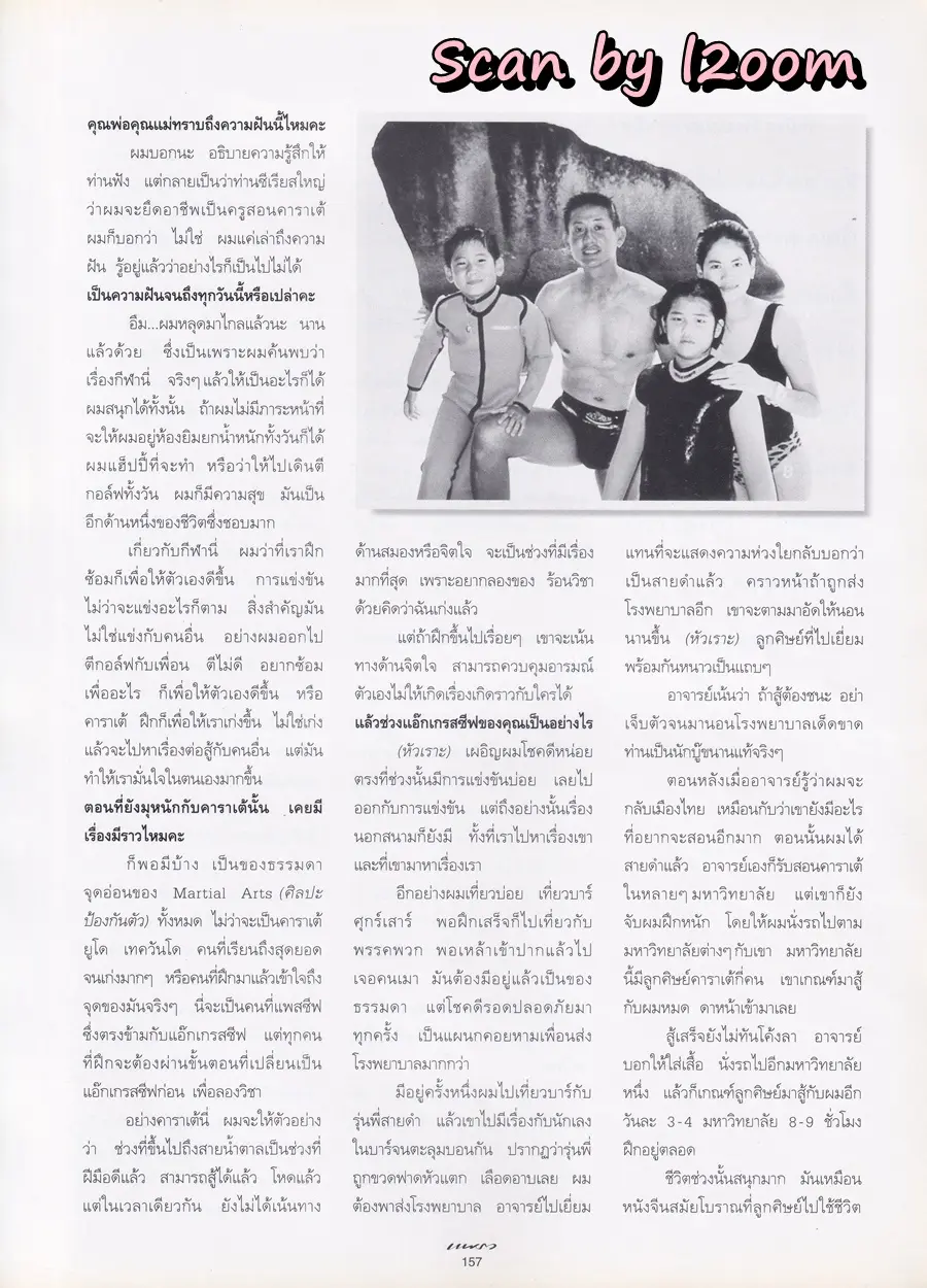 (วันวาน) หมิว ลลิตา & เบนซ์ พรชิตา @ นิตยสาร แพรว ปีที่ 18 ฉบับที่ 429 กรกฏาคม 2540