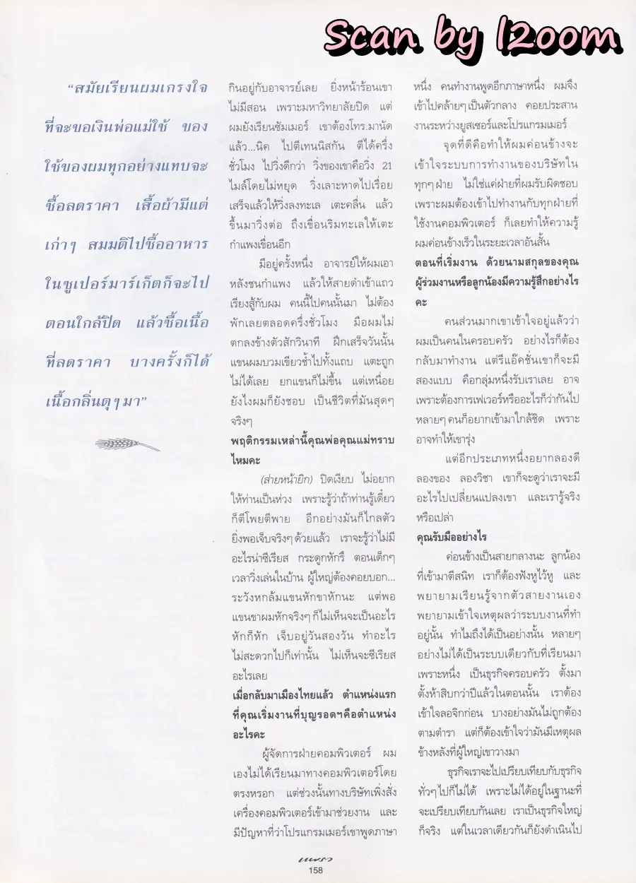 (วันวาน) หมิว ลลิตา & เบนซ์ พรชิตา @ นิตยสาร แพรว ปีที่ 18 ฉบับที่ 429 กรกฏาคม 2540