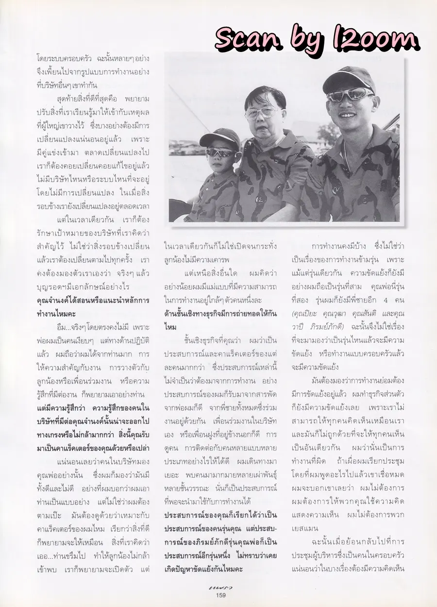 (วันวาน) หมิว ลลิตา & เบนซ์ พรชิตา @ นิตยสาร แพรว ปีที่ 18 ฉบับที่ 429 กรกฏาคม 2540