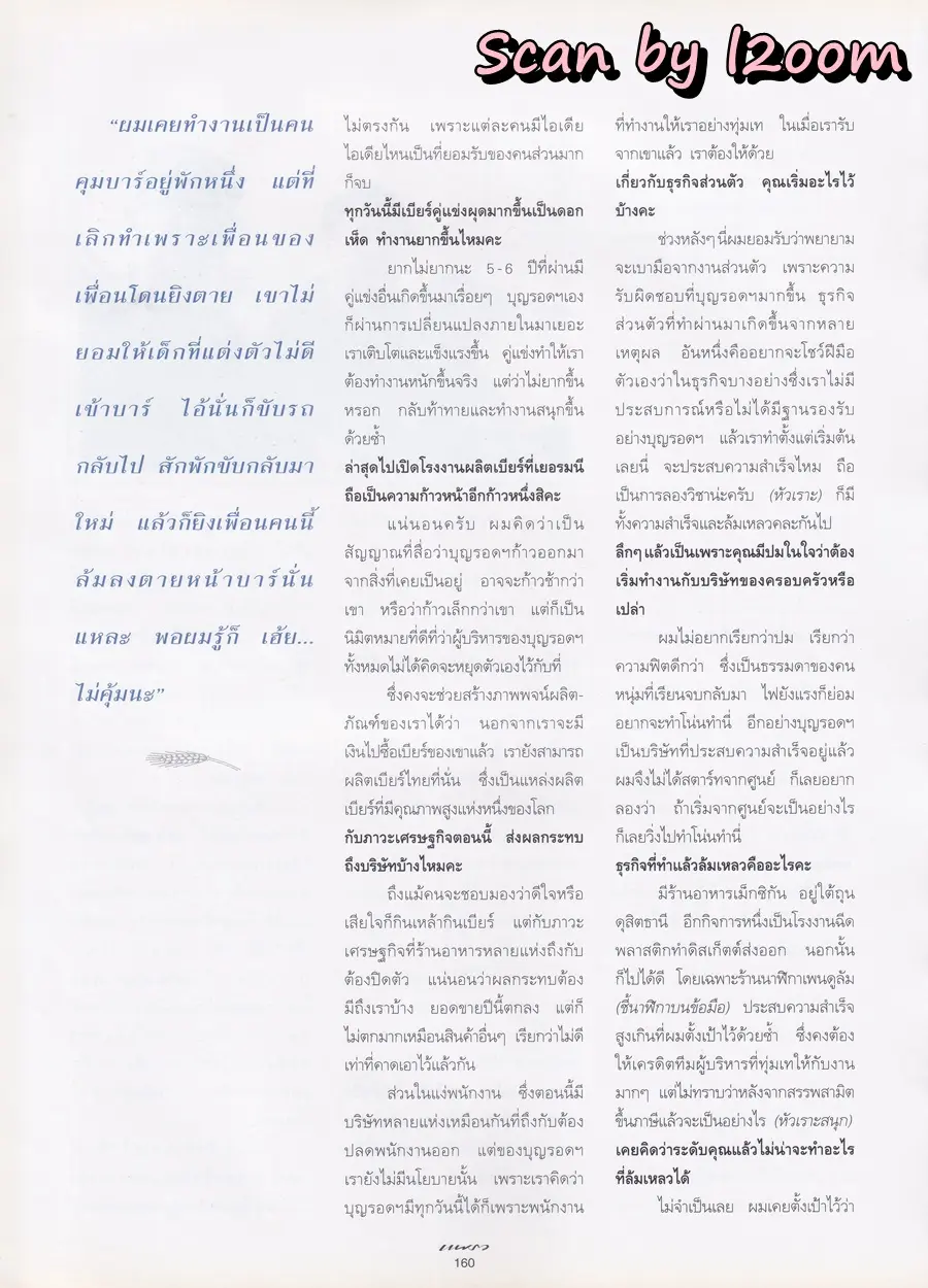 (วันวาน) หมิว ลลิตา & เบนซ์ พรชิตา @ นิตยสาร แพรว ปีที่ 18 ฉบับที่ 429 กรกฏาคม 2540