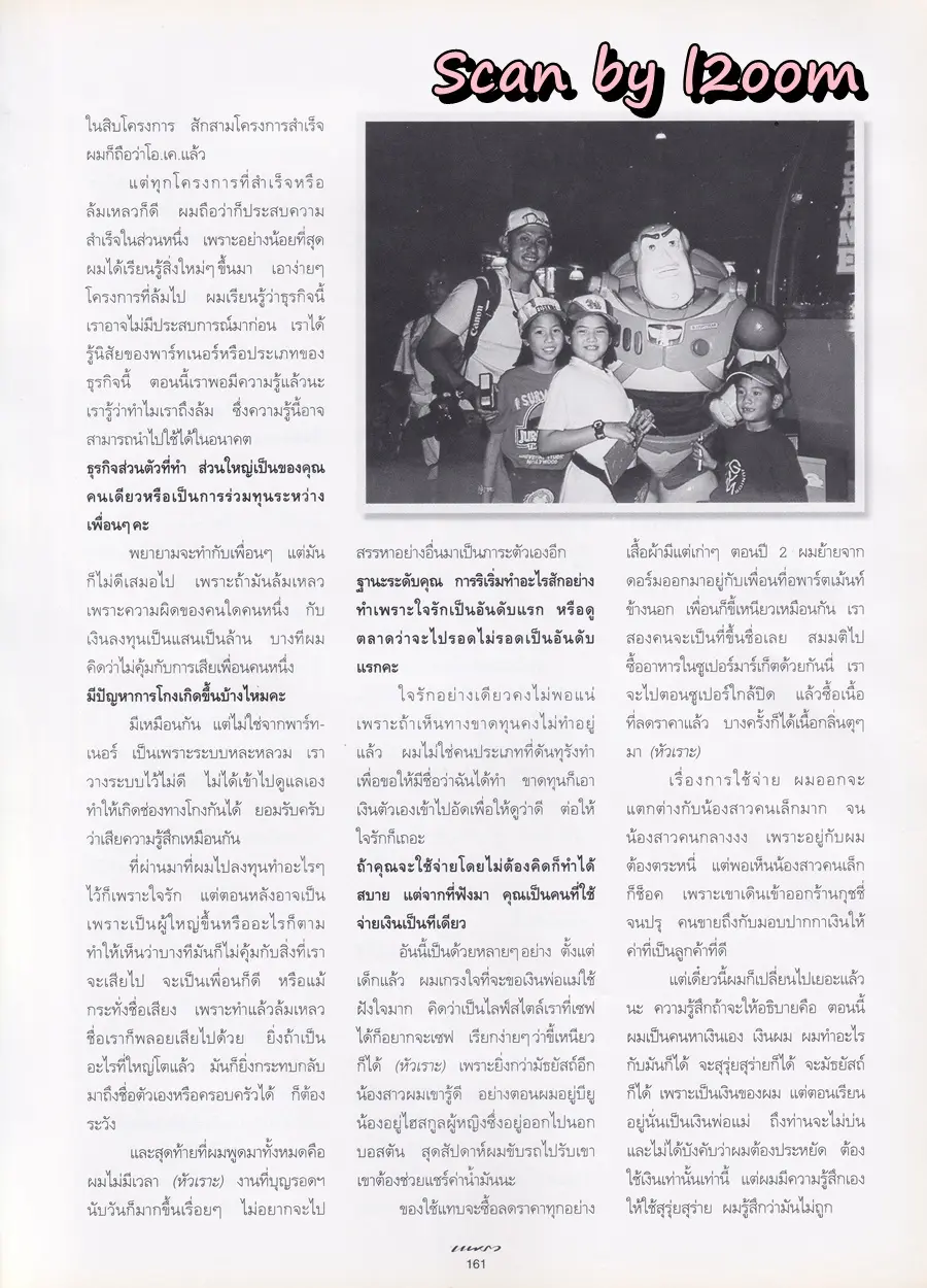 (วันวาน) หมิว ลลิตา & เบนซ์ พรชิตา @ นิตยสาร แพรว ปีที่ 18 ฉบับที่ 429 กรกฏาคม 2540