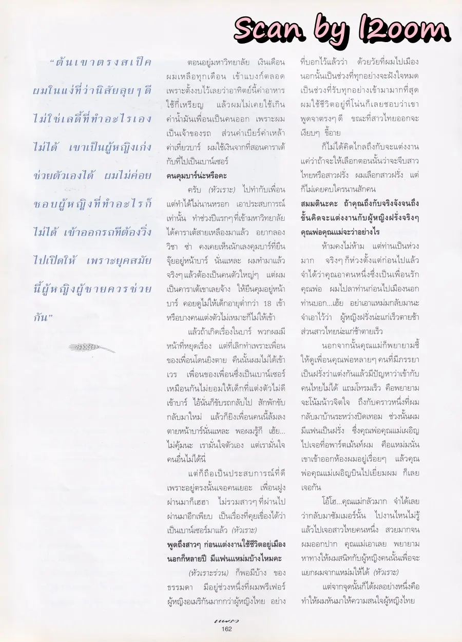 (วันวาน) หมิว ลลิตา & เบนซ์ พรชิตา @ นิตยสาร แพรว ปีที่ 18 ฉบับที่ 429 กรกฏาคม 2540