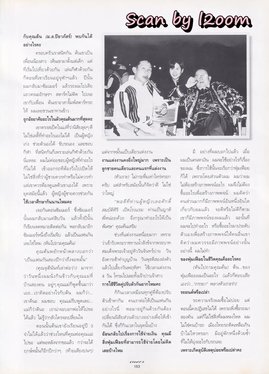 (วันวาน) หมิว ลลิตา & เบนซ์ พรชิตา @ นิตยสาร แพรว ปีที่ 18 ฉบับที่ 429 กรกฏาคม 2540