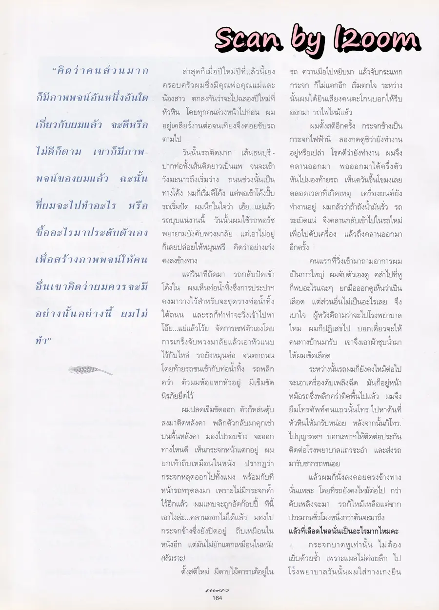 (วันวาน) หมิว ลลิตา & เบนซ์ พรชิตา @ นิตยสาร แพรว ปีที่ 18 ฉบับที่ 429 กรกฏาคม 2540