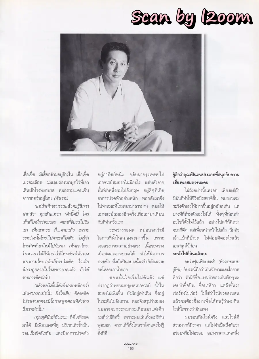 (วันวาน) หมิว ลลิตา & เบนซ์ พรชิตา @ นิตยสาร แพรว ปีที่ 18 ฉบับที่ 429 กรกฏาคม 2540