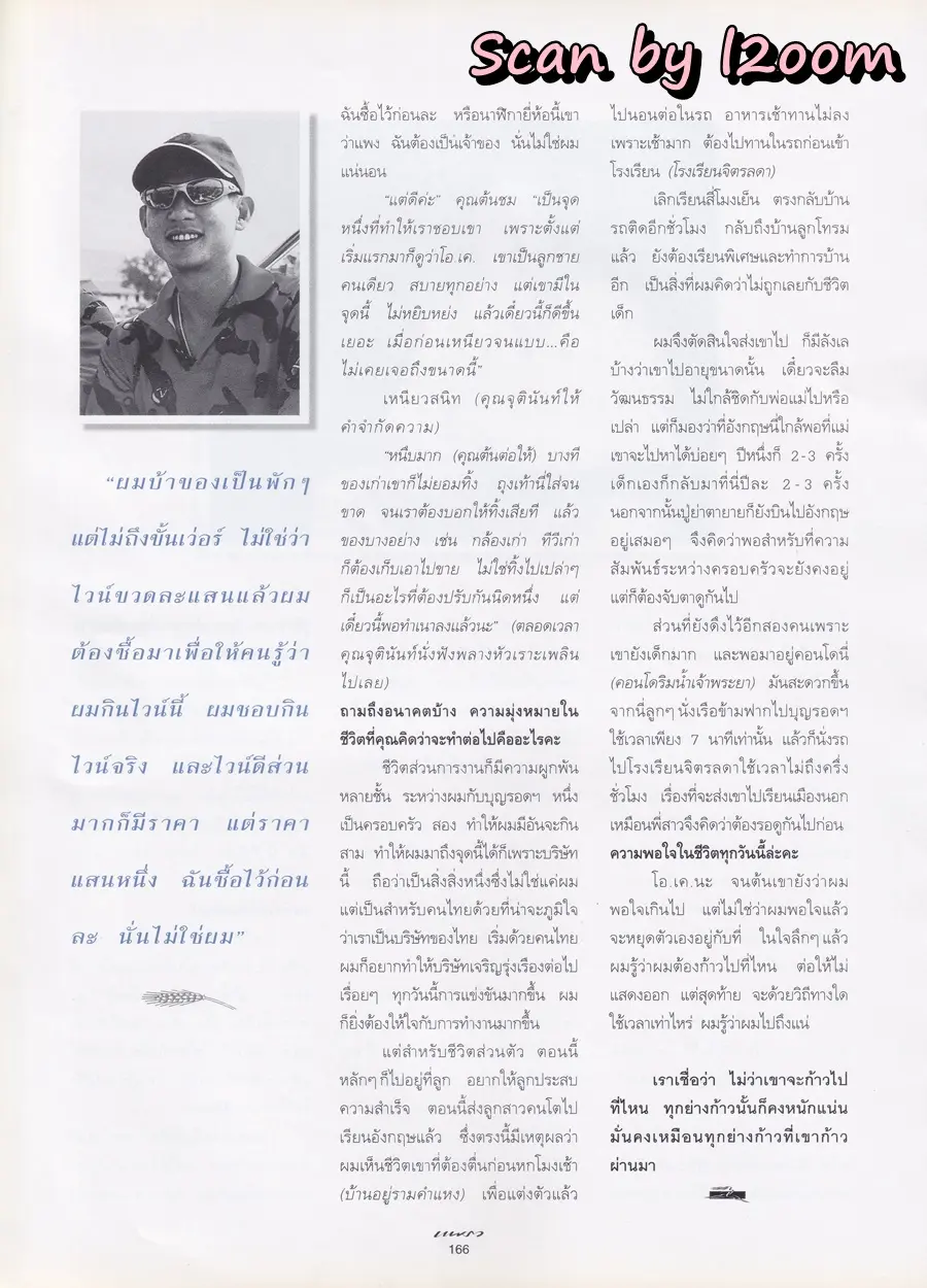 (วันวาน) หมิว ลลิตา & เบนซ์ พรชิตา @ นิตยสาร แพรว ปีที่ 18 ฉบับที่ 429 กรกฏาคม 2540