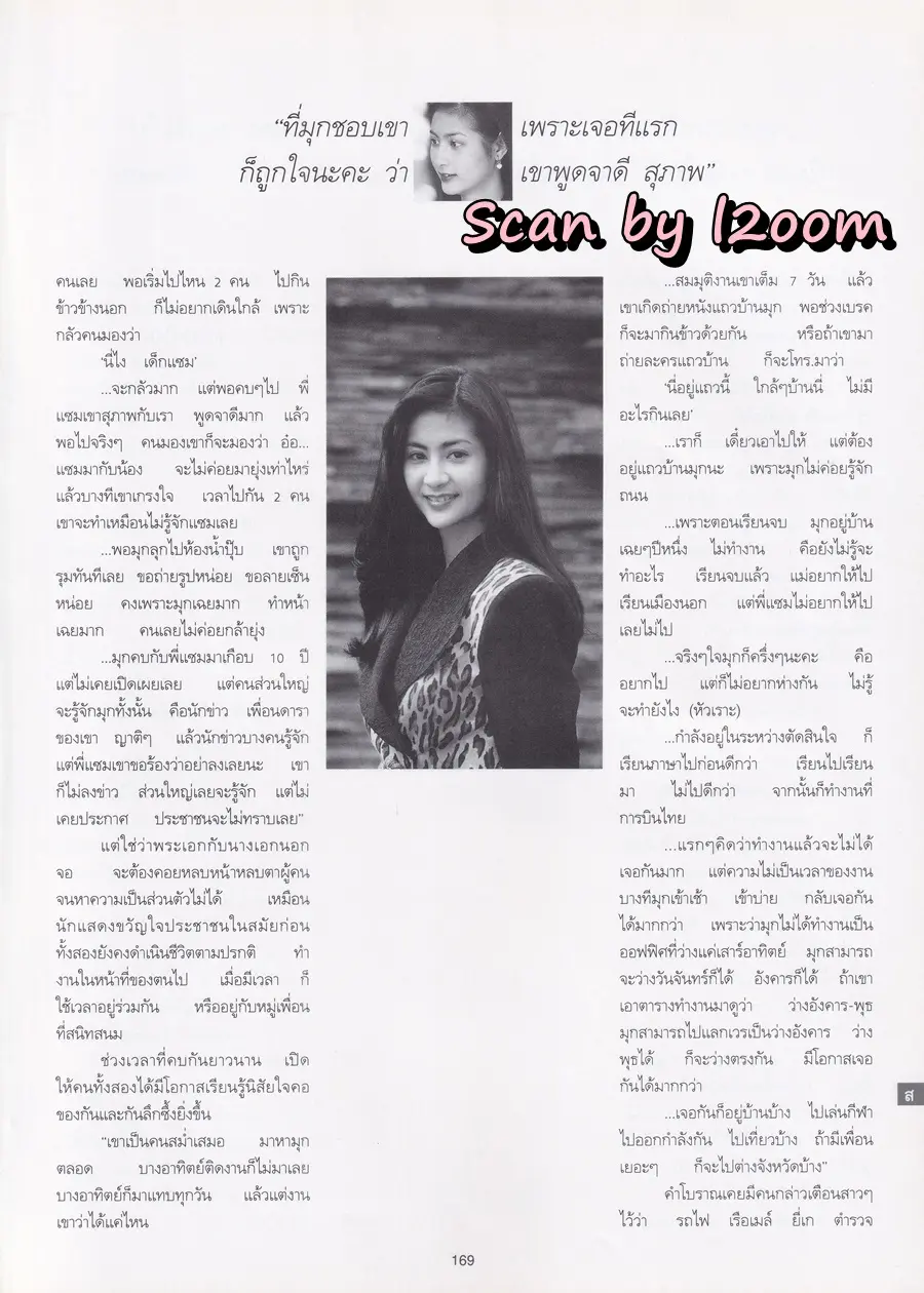 (วันวาน) มุก-มาริษา @ นิตยสาร พลอยแกมเพชร ปีที่ ๔ ฉบับที่ ๗๔ กุมภาพันธ์ ๒๕๓๘