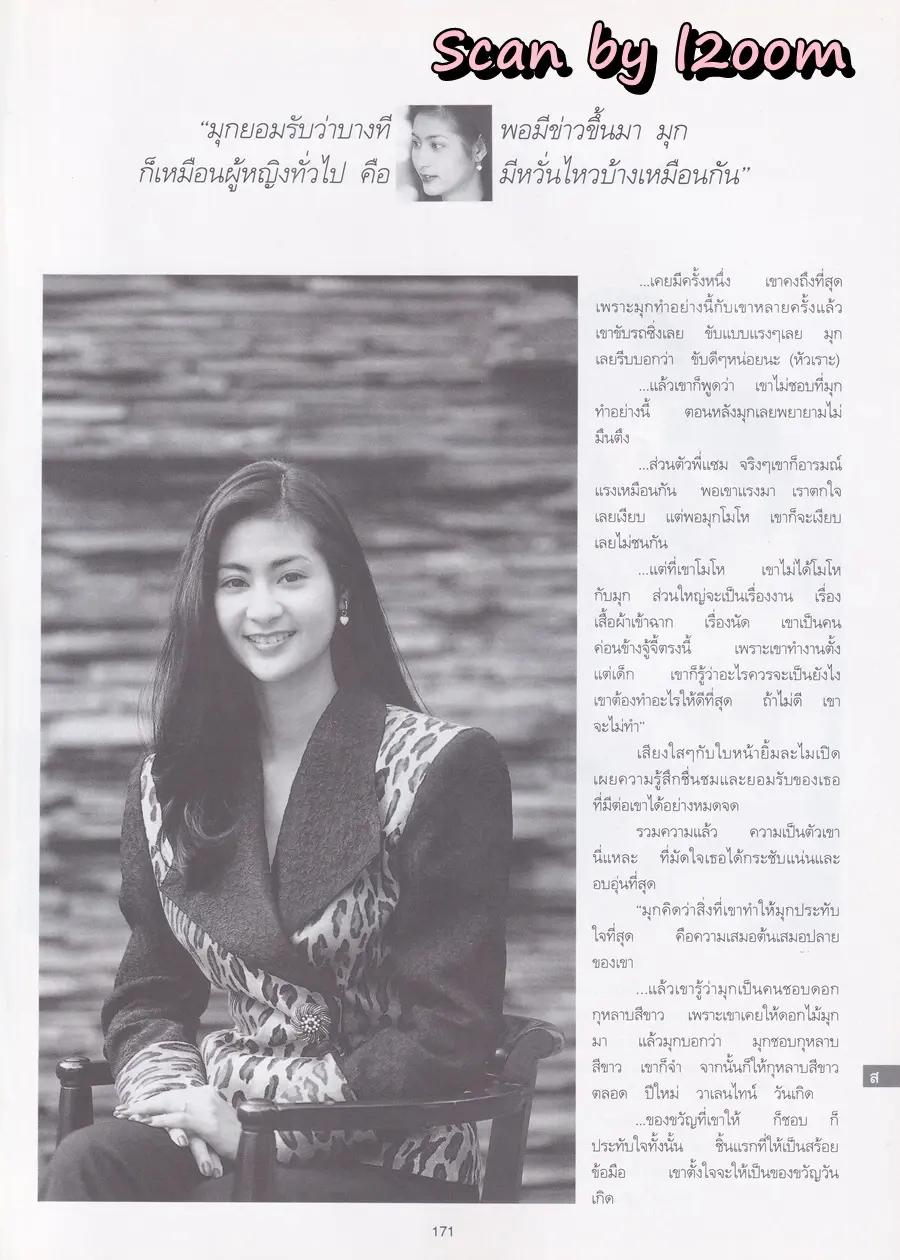 (วันวาน) มุก-มาริษา @ นิตยสาร พลอยแกมเพชร ปีที่ ๔ ฉบับที่ ๗๔ กุมภาพันธ์ ๒๕๓๘