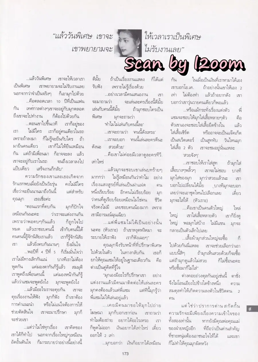 (วันวาน) มุก-มาริษา @ นิตยสาร พลอยแกมเพชร ปีที่ ๔ ฉบับที่ ๗๔ กุมภาพันธ์ ๒๕๓๘