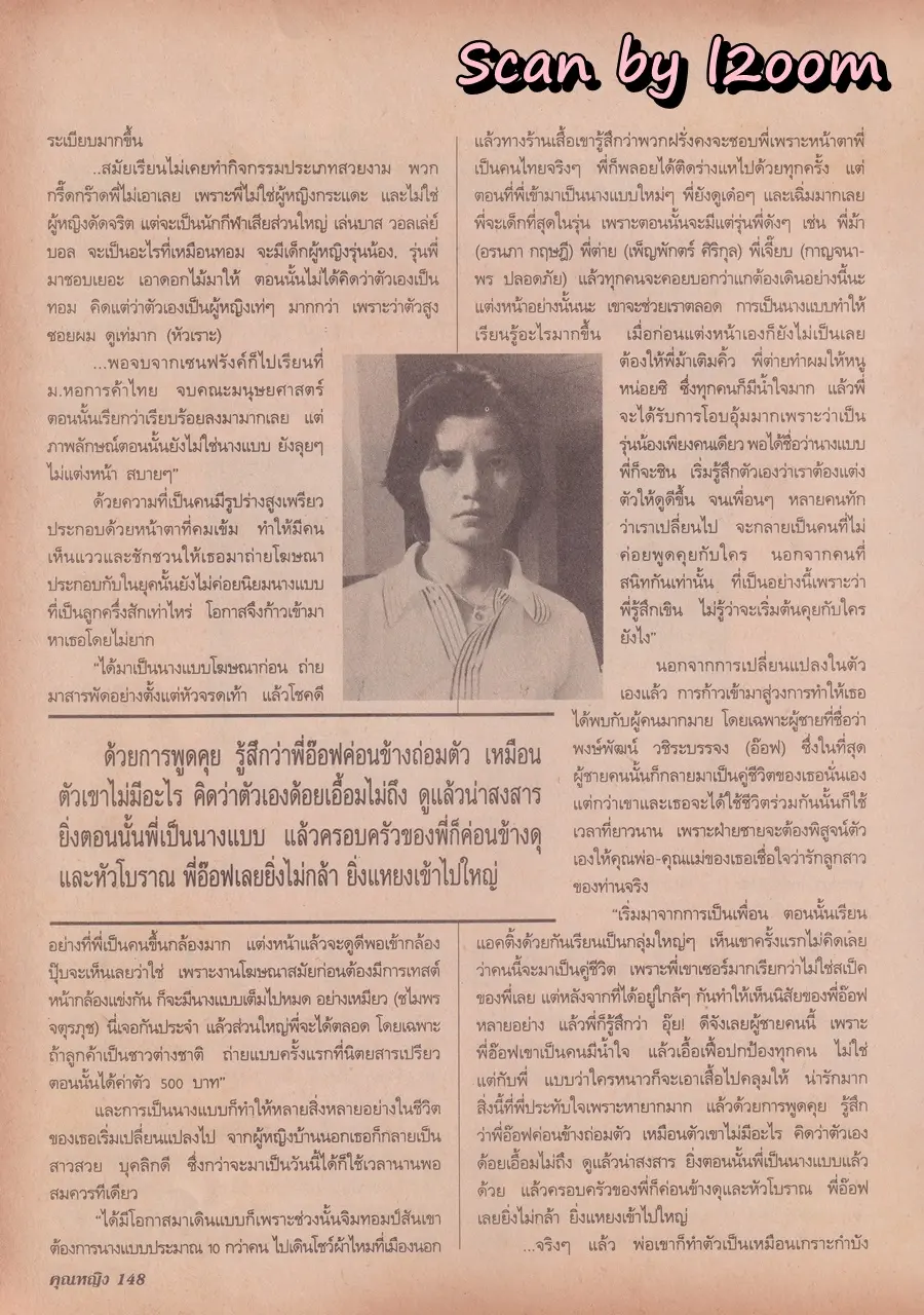 (วันวาน) แดง ธัญญา @ นิตยสาร คุณหญิง ปีที่ 3 ฉบับที่ 54 ปักษ์แรก สิงหาคม 2540