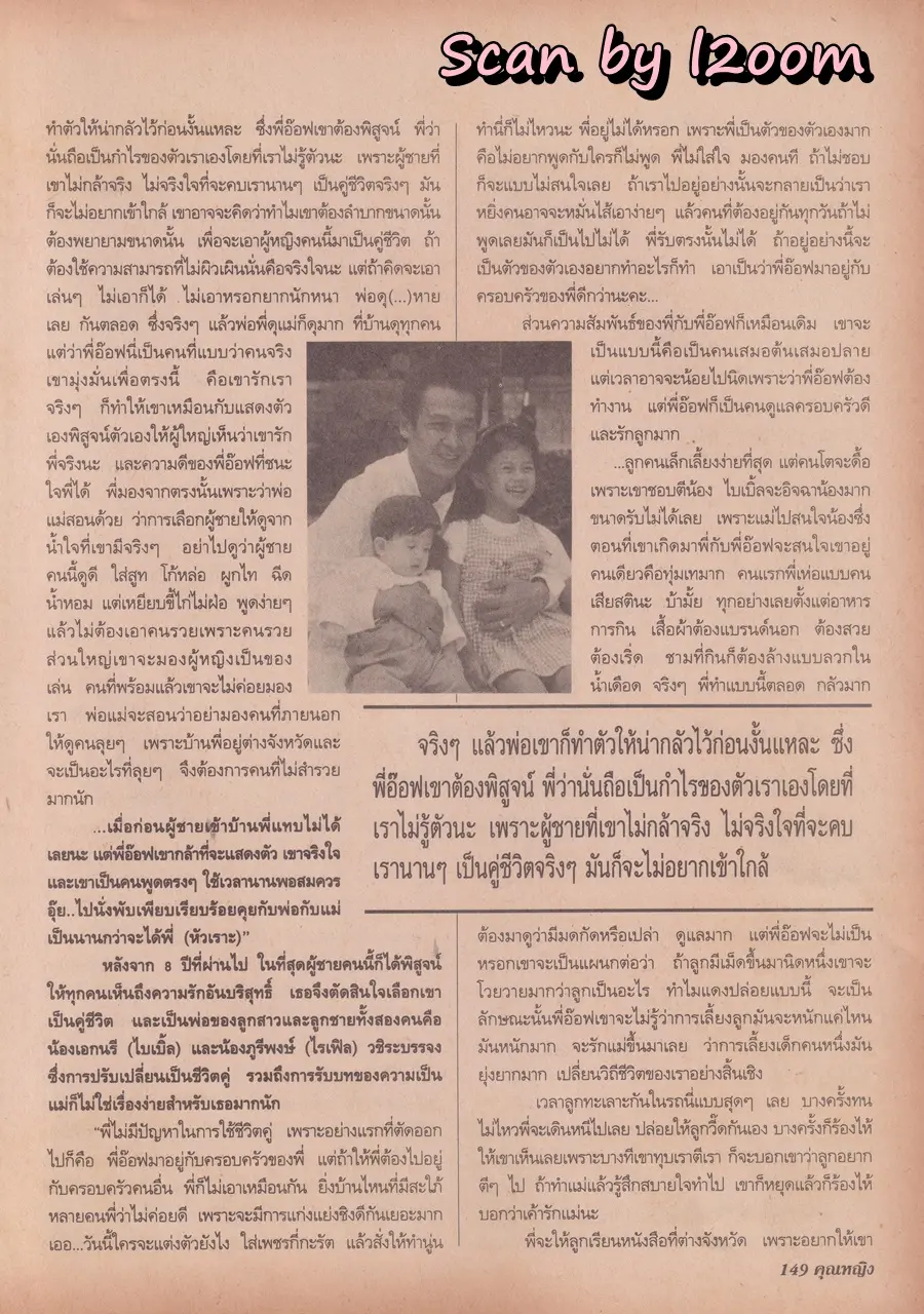 (วันวาน) แดง ธัญญา @ นิตยสาร คุณหญิง ปีที่ 3 ฉบับที่ 54 ปักษ์แรก สิงหาคม 2540