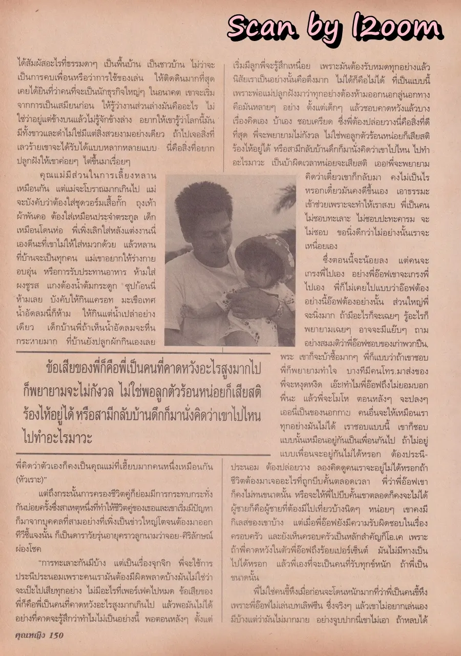 (วันวาน) แดง ธัญญา @ นิตยสาร คุณหญิง ปีที่ 3 ฉบับที่ 54 ปักษ์แรก สิงหาคม 2540