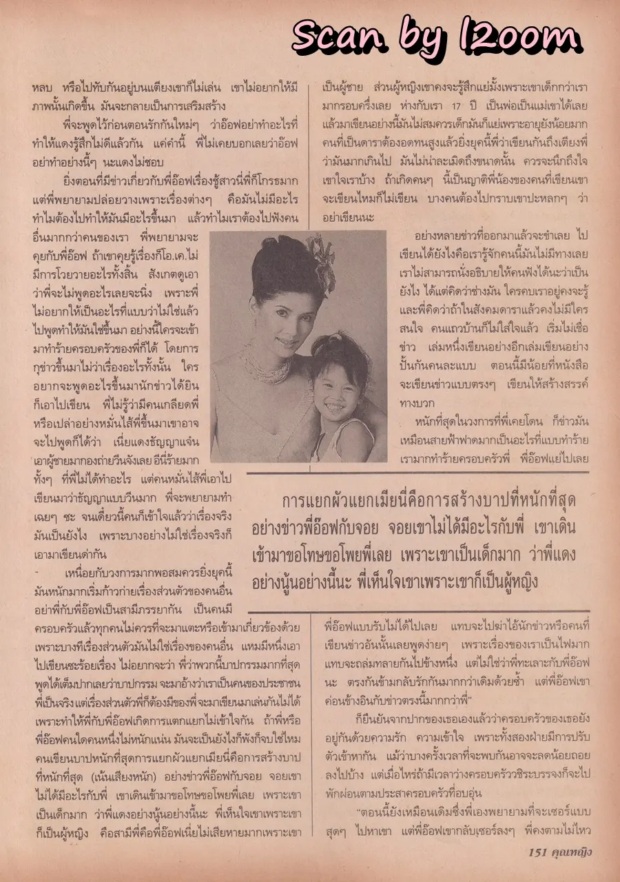(วันวาน) แดง ธัญญา @ นิตยสาร คุณหญิง ปีที่ 3 ฉบับที่ 54 ปักษ์แรก สิงหาคม 2540