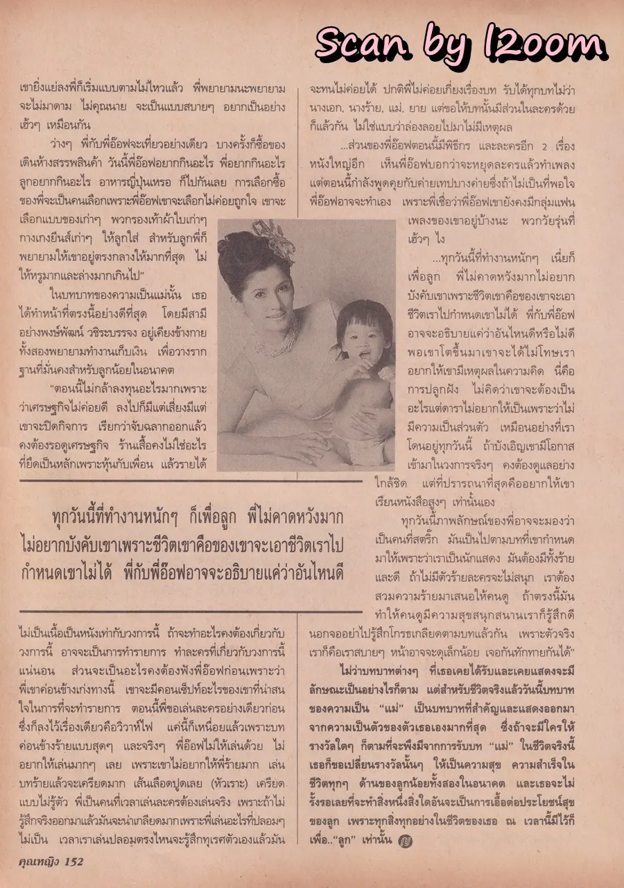 (วันวาน) แดง ธัญญา @ นิตยสาร คุณหญิง ปีที่ 3 ฉบับที่ 54 ปักษ์แรก สิงหาคม 2540