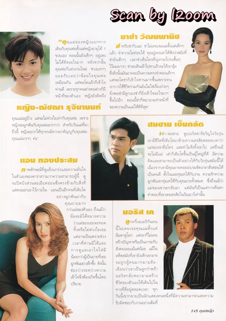 (วันวาน) แดง ธัญญา @ นิตยสาร คุณหญิง ปีที่ 3 ฉบับที่ 54 ปักษ์แรก สิงหาคม 2540