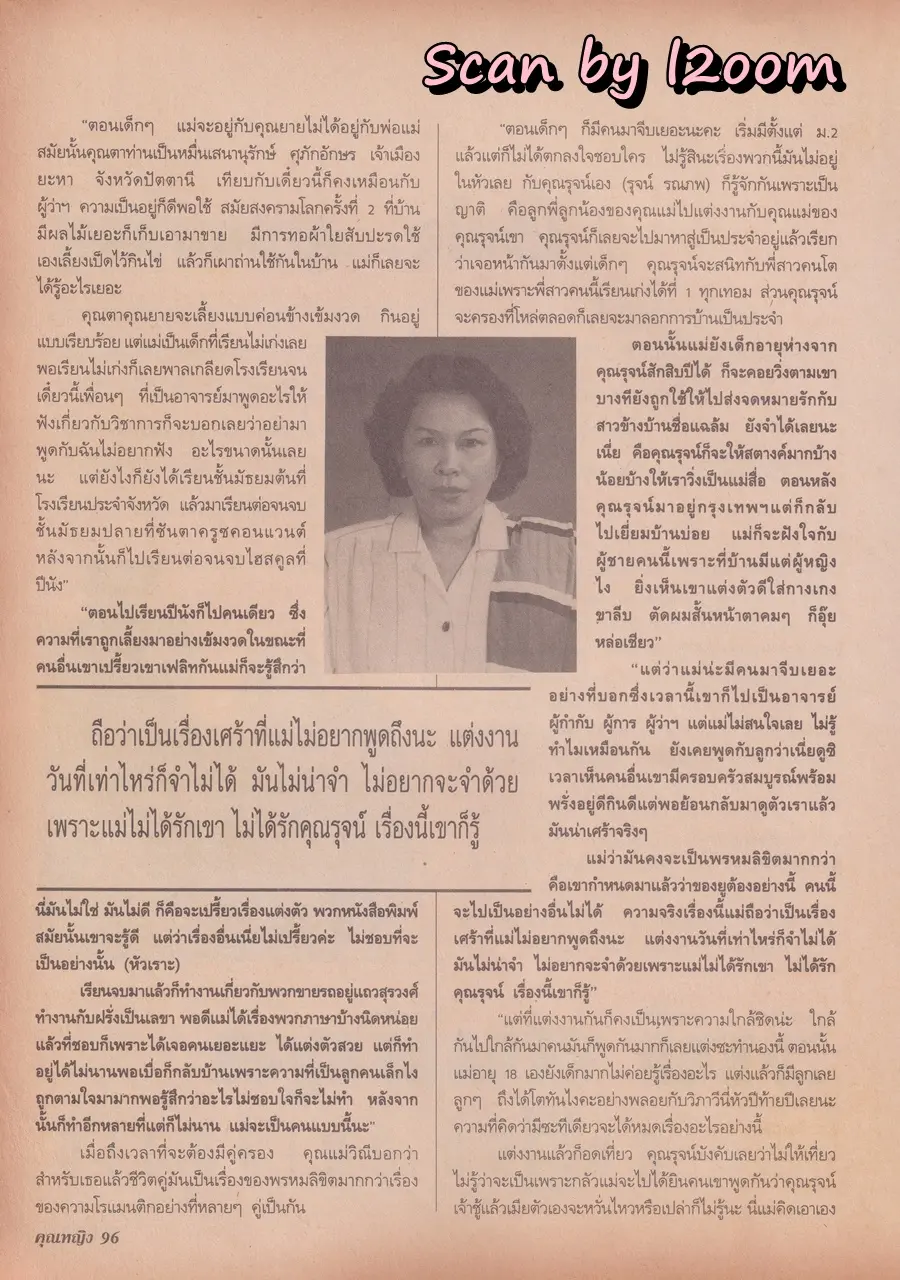 (วันวาน) แดง ธัญญา @ นิตยสาร คุณหญิง ปีที่ 3 ฉบับที่ 54 ปักษ์แรก สิงหาคม 2540