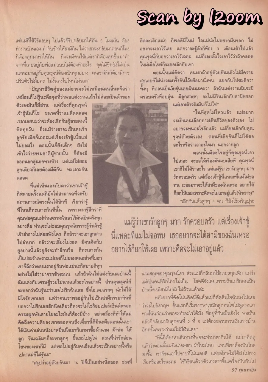 (วันวาน) แดง ธัญญา @ นิตยสาร คุณหญิง ปีที่ 3 ฉบับที่ 54 ปักษ์แรก สิงหาคม 2540