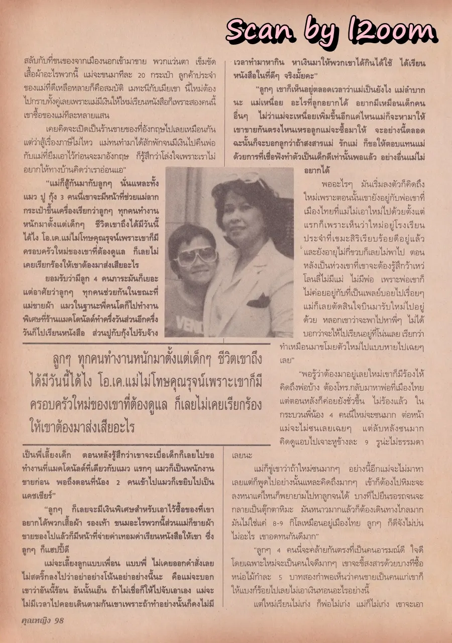 (วันวาน) แดง ธัญญา @ นิตยสาร คุณหญิง ปีที่ 3 ฉบับที่ 54 ปักษ์แรก สิงหาคม 2540