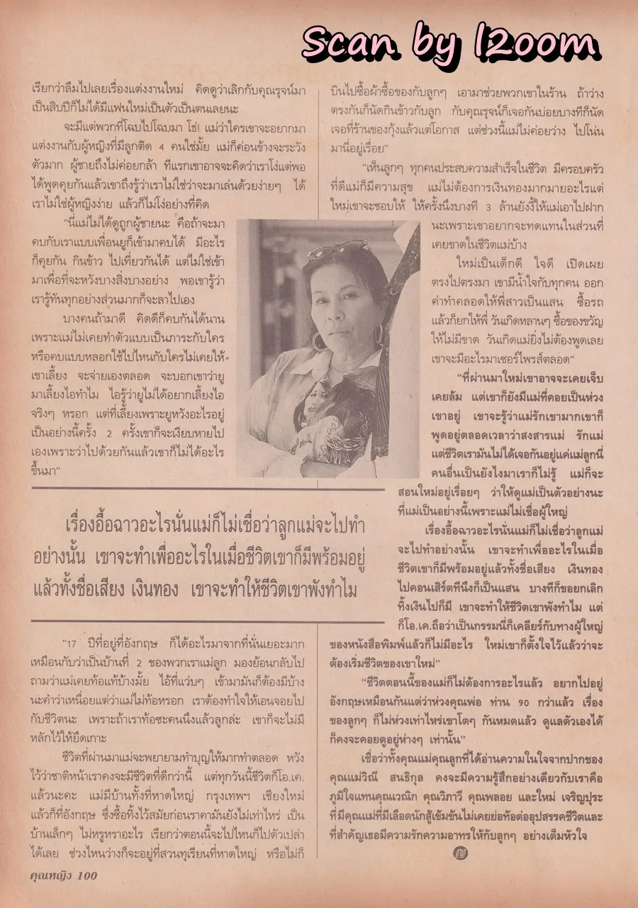 (วันวาน) แดง ธัญญา @ นิตยสาร คุณหญิง ปีที่ 3 ฉบับที่ 54 ปักษ์แรก สิงหาคม 2540