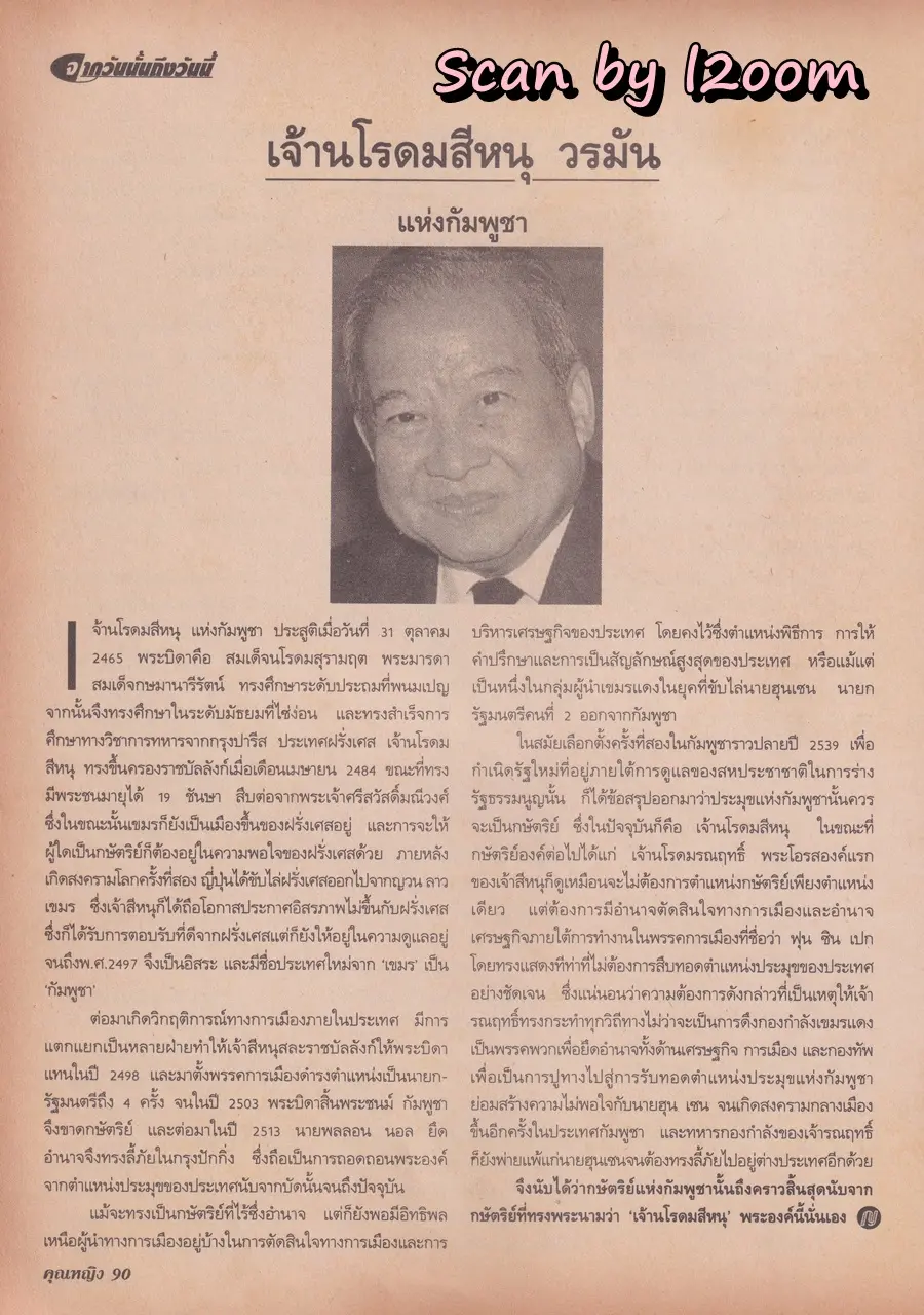 (วันวาน) แดง ธัญญา @ นิตยสาร คุณหญิง ปีที่ 3 ฉบับที่ 54 ปักษ์แรก สิงหาคม 2540