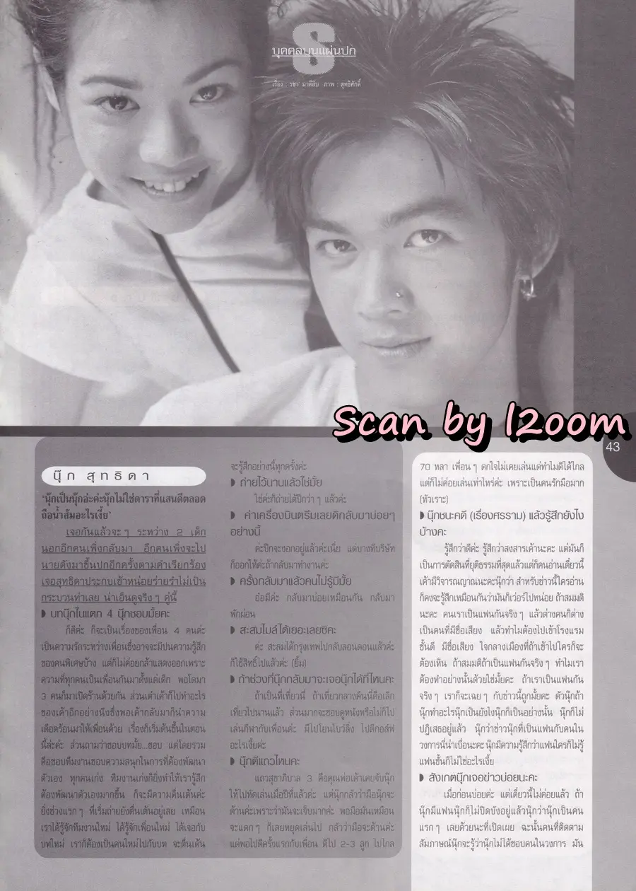 (วันวาน) ดัง พันกร & นุ๊ก สุทธิดา @ นิตยสาร เธอกับฉัน ปีที่ 16 ฉบับที่ 370 พฤษภาคม 2542