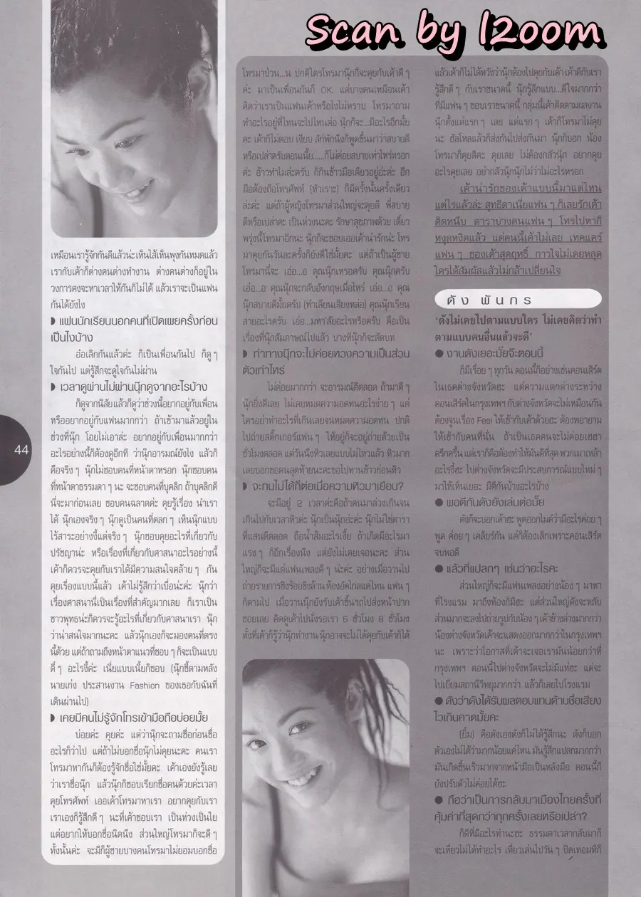 (วันวาน) ดัง พันกร & นุ๊ก สุทธิดา @ นิตยสาร เธอกับฉัน ปีที่ 16 ฉบับที่ 370 พฤษภาคม 2542