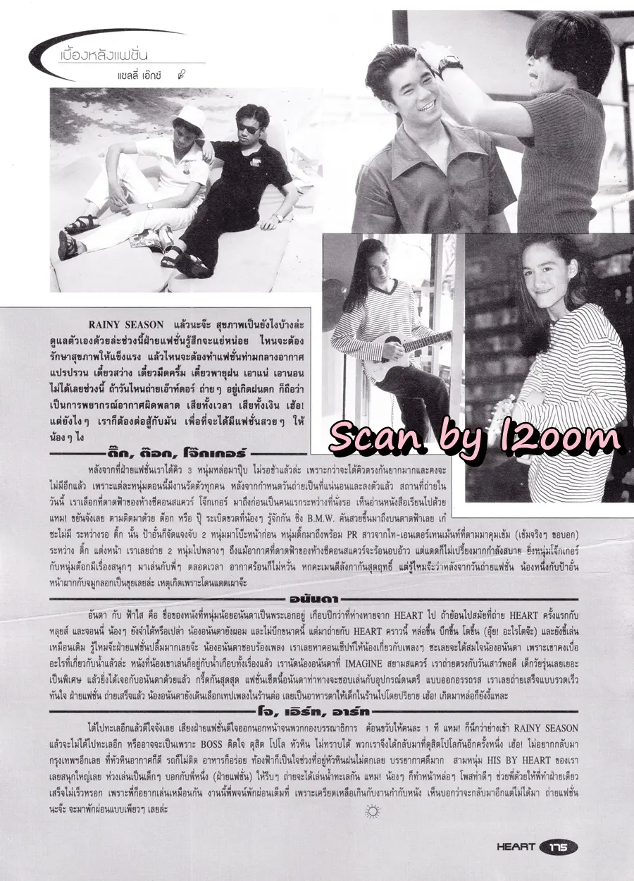 (วันวาน) HEART Magazine no.16 August 1997