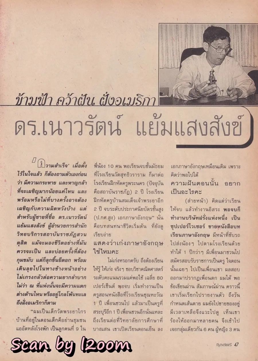 (วันวาน) เอิร์น กัลยกร & อ้น สราวุธ @ นิตยสาร กุลสตรี ปีที่ 31 ฉบับที่ 731 ปักษ์หลัง มิถุนายน 2544