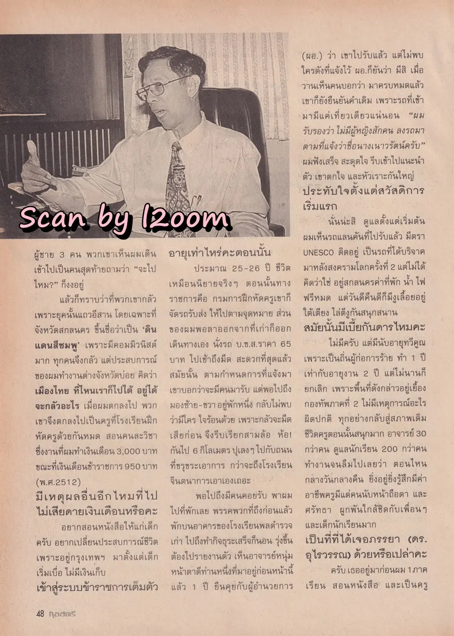 (วันวาน) เอิร์น กัลยกร & อ้น สราวุธ @ นิตยสาร กุลสตรี ปีที่ 31 ฉบับที่ 731 ปักษ์หลัง มิถุนายน 2544