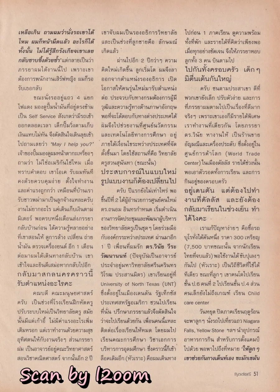 (วันวาน) เอิร์น กัลยกร & อ้น สราวุธ @ นิตยสาร กุลสตรี ปีที่ 31 ฉบับที่ 731 ปักษ์หลัง มิถุนายน 2544