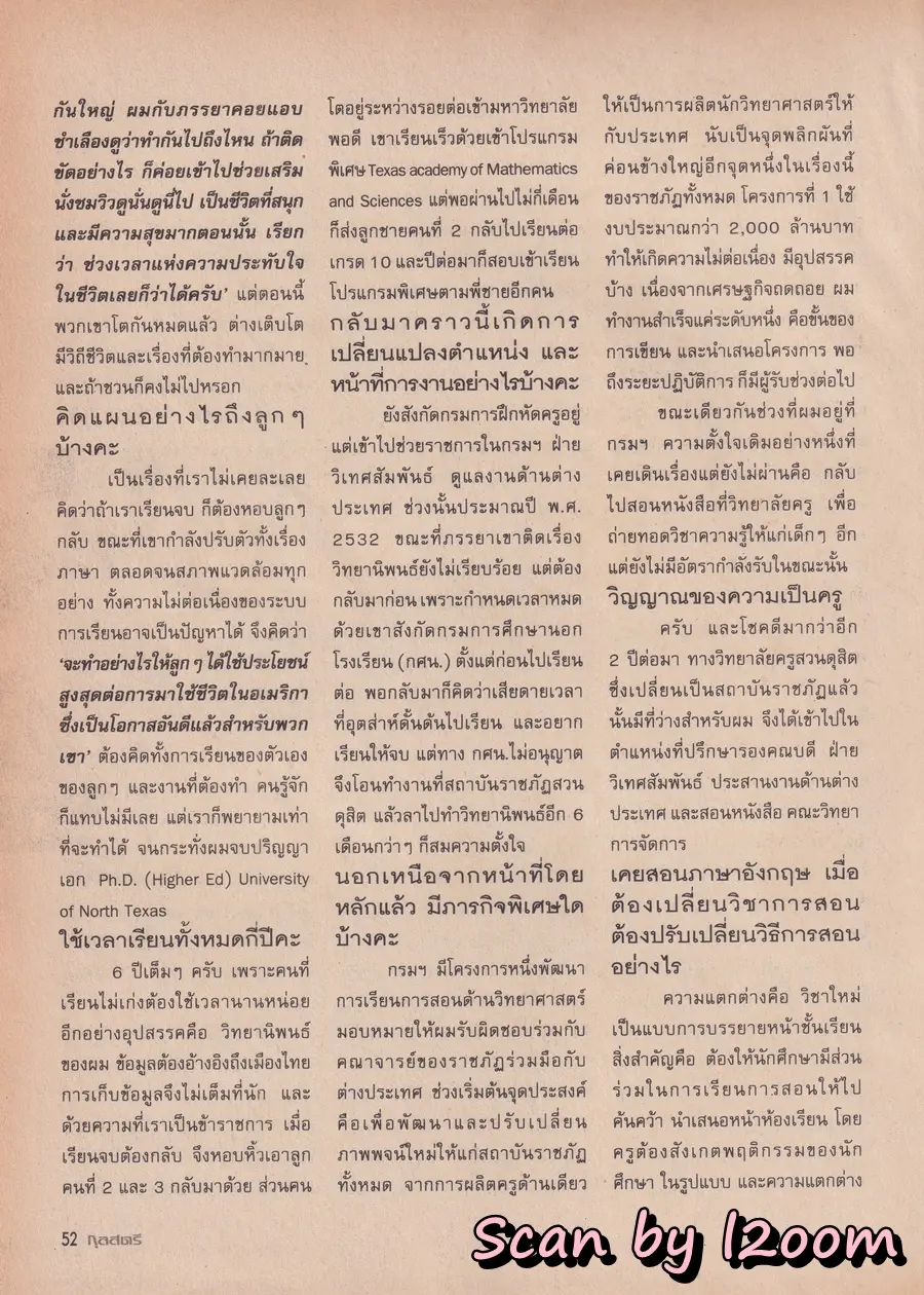 (วันวาน) เอิร์น กัลยกร & อ้น สราวุธ @ นิตยสาร กุลสตรี ปีที่ 31 ฉบับที่ 731 ปักษ์หลัง มิถุนายน 2544