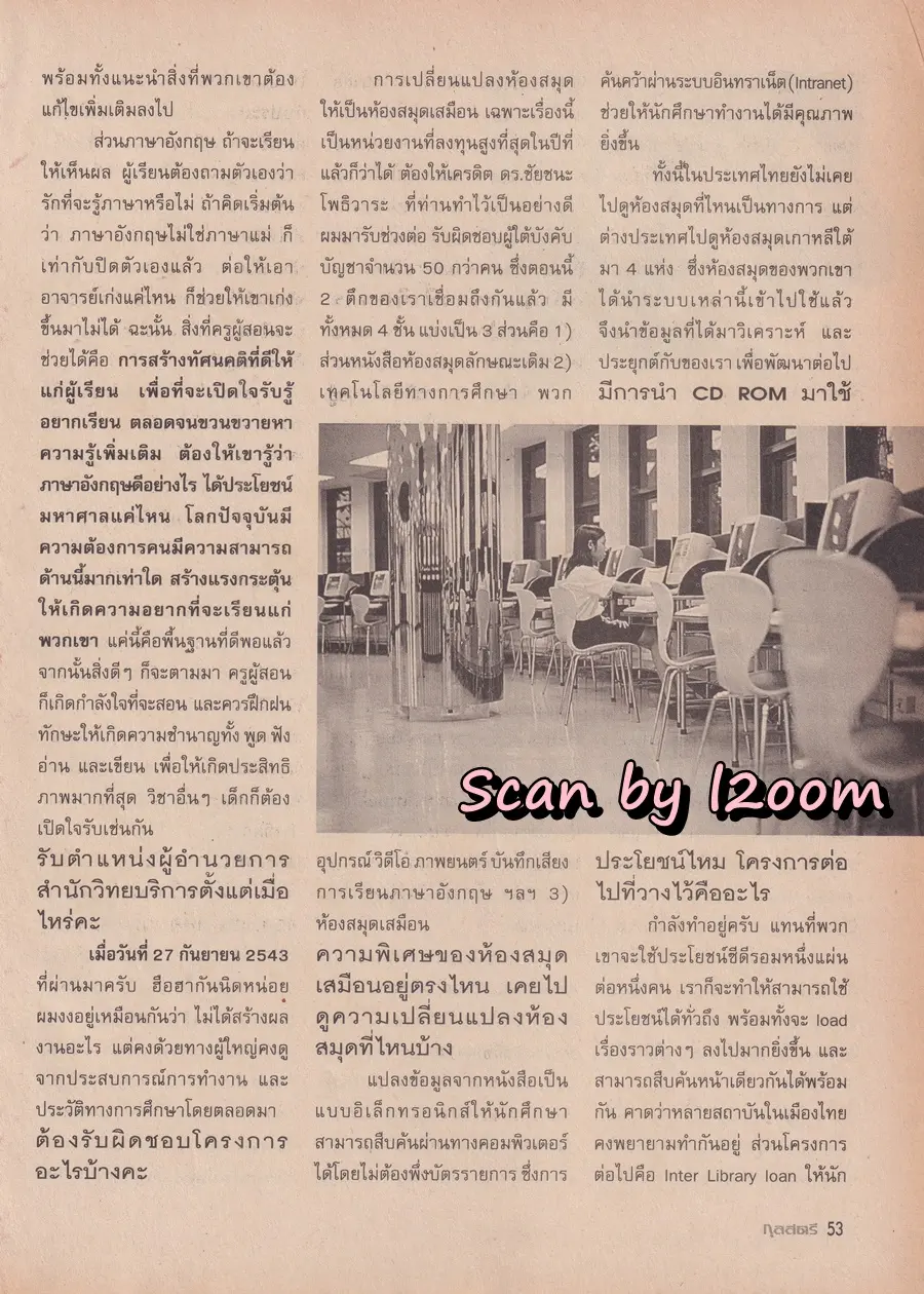 (วันวาน) เอิร์น กัลยกร & อ้น สราวุธ @ นิตยสาร กุลสตรี ปีที่ 31 ฉบับที่ 731 ปักษ์หลัง มิถุนายน 2544