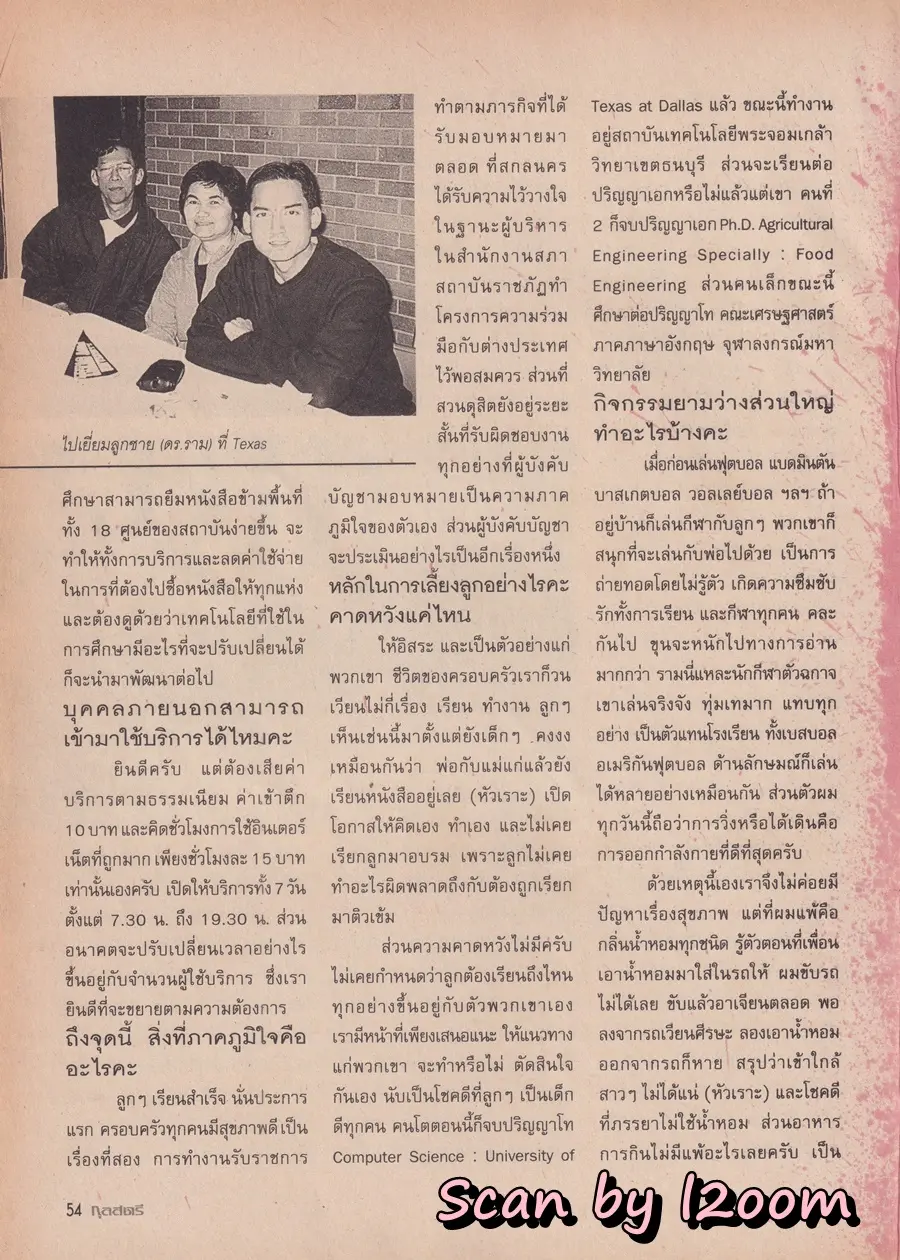 (วันวาน) เอิร์น กัลยกร & อ้น สราวุธ @ นิตยสาร กุลสตรี ปีที่ 31 ฉบับที่ 731 ปักษ์หลัง มิถุนายน 2544