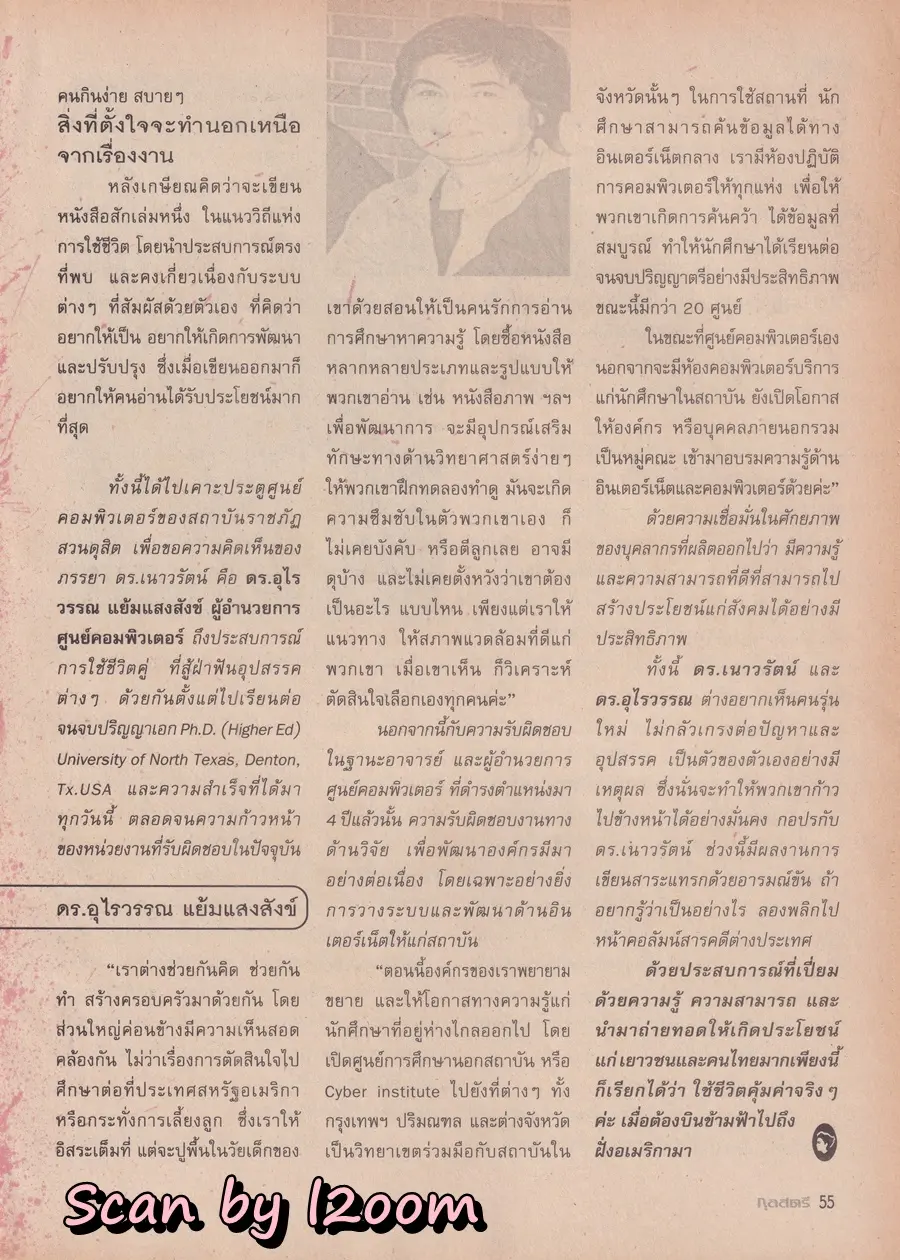 (วันวาน) เอิร์น กัลยกร & อ้น สราวุธ @ นิตยสาร กุลสตรี ปีที่ 31 ฉบับที่ 731 ปักษ์หลัง มิถุนายน 2544